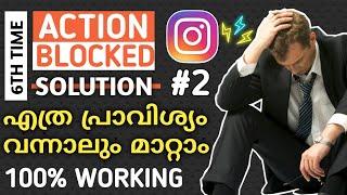 instagram action blocked how to solve malayalam /Fix Instagram Action Blocked