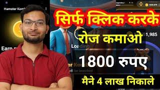 लाखों रुपए कमाने का आसान मौका । Earn $1500 By This Crypto Mining