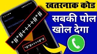 Mobile Ka Khufiya Code।Mobile ka secret code।Archive gyan