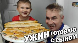 НАДОЕЛО ВСЁ! Готовлю вкусный УЖИН с сыном - ЗАКРЫТОЕ ПИДЕ с начинкой/ Турецкая кухня рецепт/ Анталия