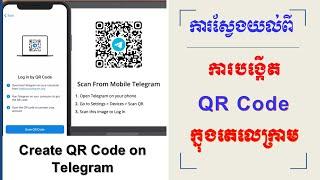 How to scan QR code on Telegram