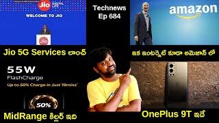 Technews EP 684,jio 5G Services ,jio Book ,OnePlus 9T Soon ,Amazon Internet Services || In Telugu ||