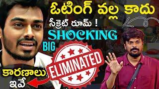 Naga Manikanta Eliminated From Bigg Boss Telugu 8 | Adi Reddy | Not Because of Voting