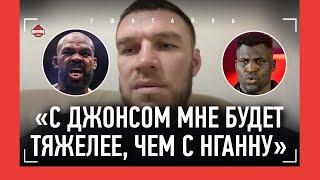 НЕМКОВ: "С Джонсом надо двигаться. А Миочич стоял" / Пузо Джонса, Нганну, будущее в PFL