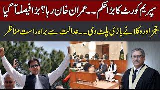 Good News For PTI | Supreme Court Big Decision | Imran Khan Bail ? | CurrentNN