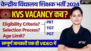 KVS New Vacancy 2024 | KVS PRT, TGT & PGT Exam Notification Latest Update | KVS 2024