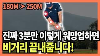 이것 하나만 이해하면 쉽게쉽게 툭툭치면서 드라이버 250m 그냥 넘어갑니다!