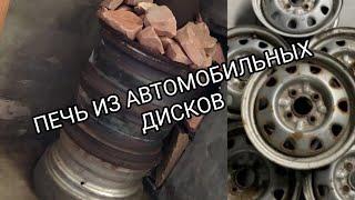 Печь из автомобильных дисков для бани