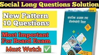 Important Social Long Question And Answers| NEB Board Exam |