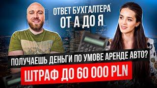 umowa wynajmu samochodu или b2b. Можно ли получать деньги по умове аренды авто? Штрафы.