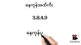 5.9.2024.ကြာသာပတေးနေ့အပိတ်ဂဏန်း နေကုန်ပတ်သီး#2d3dlive #2dlive #myanmar2d #2d #2d3d #2d3dmyanmar #3d