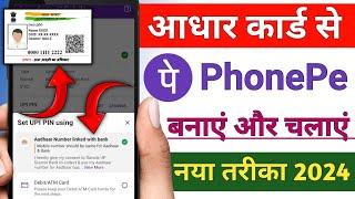 Phone Pe Aadhar Card Se Kaise Chalaye l Aadhar Card se Phonepe Account Kaise Banaye l Phonepe