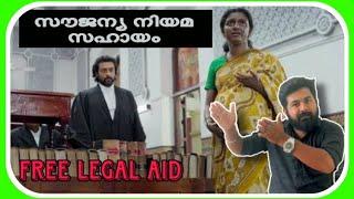 Free legal service | സൗജന്യ നിയമ സഹായം | Malayalam | Vinod Radhakrishnan