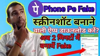 Phonepe Ka Fake screenshot banane wala application download kare | #phonepe