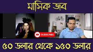 $50 থেকে যেভাবে $150 মাসিক বেতন পাচ্ছেন ওমর ফারুখ || FiverroutsourcingInstitute || Fiverr Job Tips