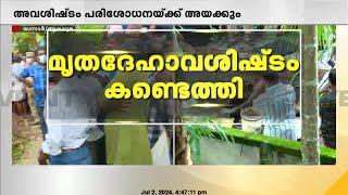 കലയെ കൊന്നത് തന്നെ | സെപ്റ്റിക് ടാങ്കിൽ മൃതദേഹ അവശിഷ്ടം |