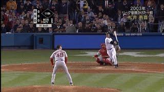 2003 ALCS, Game 7 Aaron Boone Walk-off HR in HD