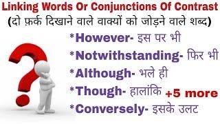 दो विपरीत वाक्यों को जोड़ने वाले शब्द | Linking Words Of Contrast (Contradiction) | Conjunctions