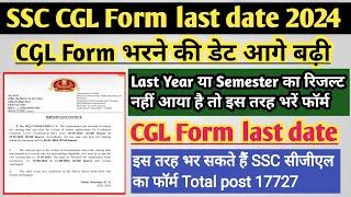 SSC CGL Last date to apply 2024 | Ssc cgl form last date 2024 | Ssc cgl form filling 2024 | cgl form