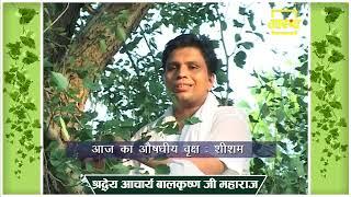 स्किन से जुड़ी समस्याओं (Skin Disease) में बहुत लाभकारी है शीशम जाने कैसे || Acharya Balkrishna