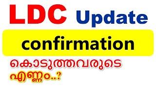 LDC Exam.... confirmation കൊടുത്തവരുടെ എണ്ണം