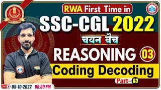 Coding Decoding Reasoning | SSC CGL Reasoning Class #3 | Reasoning By Sandeep Sir | SSC CGL 2022