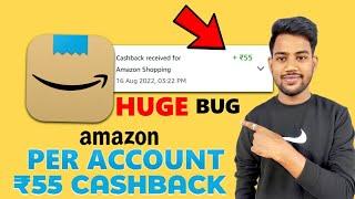 Amazon Hidden Offer !! ₹55 Cashback Unlimited Time