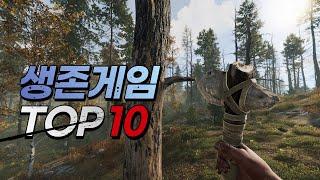 스팀 생존게임 인기순위 TOP 10