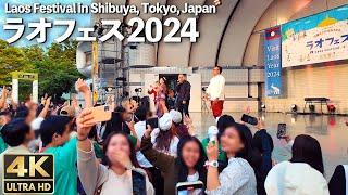 [4K] ラオスフェスティバル2024 渋谷 代々木公園 ラオフェス SACK (CELLS)   / Laos Festival in Shibuya, Tokyo, Japan.