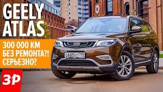 20 ваших вопросов и наших ответов о Geely Atlas