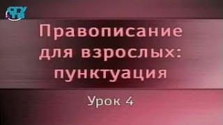 Русский язык. Урок 4. Пунктуация при обособленных обстоятельствах