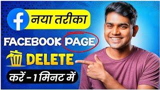 Facebook Page Kaise Delete Kare | Facebook Page Delete Kaise Kare | How to Delete Facebook Page 2024