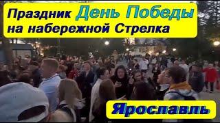 Салют и праздничные гуляния на День Победы в Ярославле на набережной Стрелка. 9 мая 2023 года.