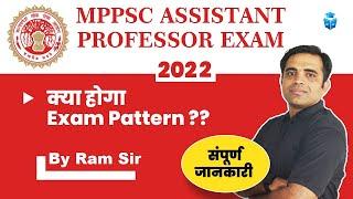 MPPSC Assistant Professor Exam 2023 | MPPSC Exam Pattern Complete Information by Ram Sir | JRFAdda