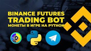 Торговый бот Binance Futures на Python / Binance Futures trading bot in Python