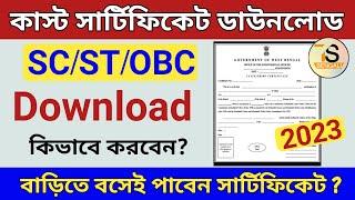 How to download caste certificate online | sc st obc certificate download in West Bengal