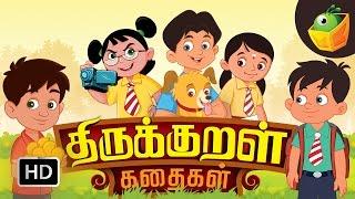 திருக்குறள் கதைகள் | நீதிக் கதைகள் | Thirukkural Kathaigal | Full Movie in Tamil | Moral Stories