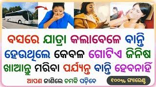 Odia gk questions and answers |Odia gk |Quiz|General Knowledge Odia |best gk in 2024 |Odia with gk