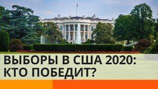 Кто может стать следующим президентом США?