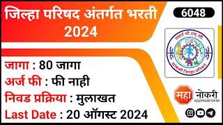 Zilha Parishad Bharti 2024 | ZP Bharti 2024 | Sarkari Jobs | Yoga Instructor Vacancy 2024