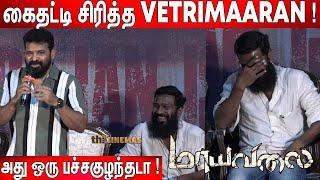 ரஜினியே பயப்படுவாரு🫢 ! Ameer Superb Fun Speech at Maayavalai Press Meet