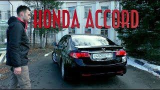 Новый ДРУГ Honda Accord 8 | NEAuto/АвтоПодбор/