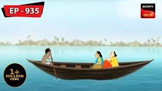 গোপালের ভ্রমণ | Gopal Bhar | Episode - 935