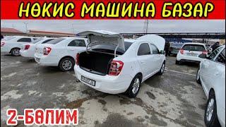 НӨКИС МАШИНА БАЗАР 1 декабря 2024 г.#automobile #авторынок