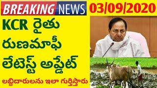 Kcr rythu runamafi breaking news || runamafi new rules 2020 || syrantv