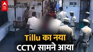 Tillu Tajpuriya का नया CCTV सामने आया | Tihar Jail | Delhi News | ABP LIVE