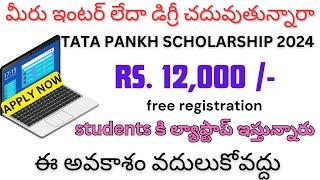 Tata Capital Pankh Scholarship Program 2024-25 || application process