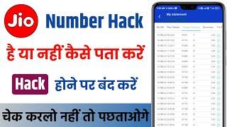 Jio number hack hai ya nahi kaise pata kare | Jio number hack hai kaise pata kare | Call Hack