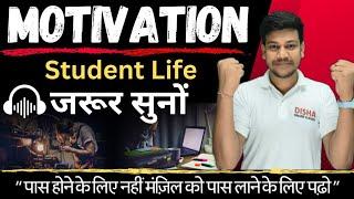 motivational video || student life motivation || hardwork motivation || @DishaOnlineClasses ️