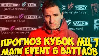 КУБОК МЦ ВОЗВРАЩАЕТСЯ БАТЛ МЦ ПОХОРОНИЛ vs ХАЙД НОВЫЙ VERSUS BATTLE & КОРНЕЙ ТАРАСОВ vs ДЯДЯ ДЖЕЙ АЙ